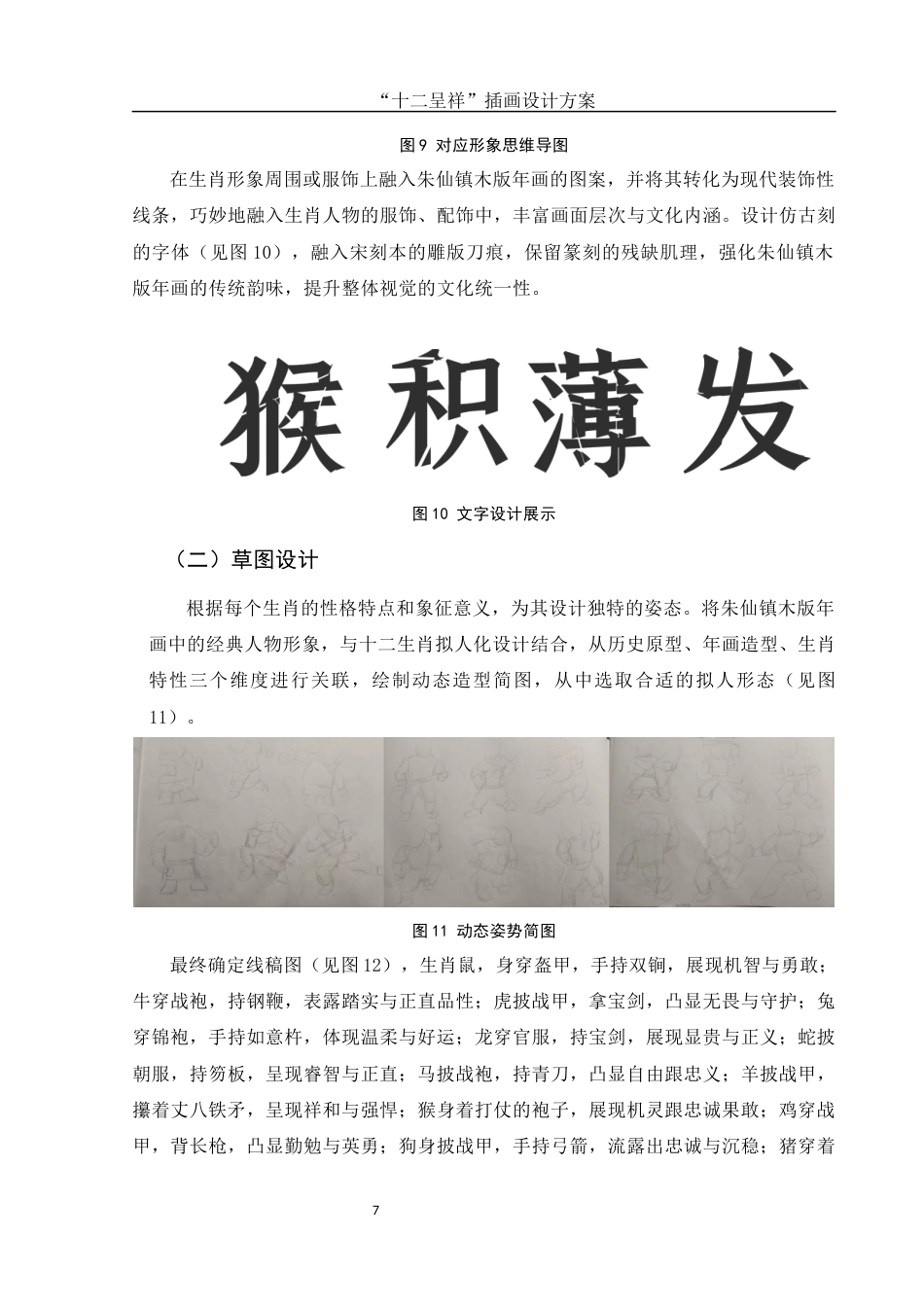 25年WH视觉传达设计 “十二呈祥”插画设计方案3.18-AI4.9最终稿-约8018字符.docx_第8页