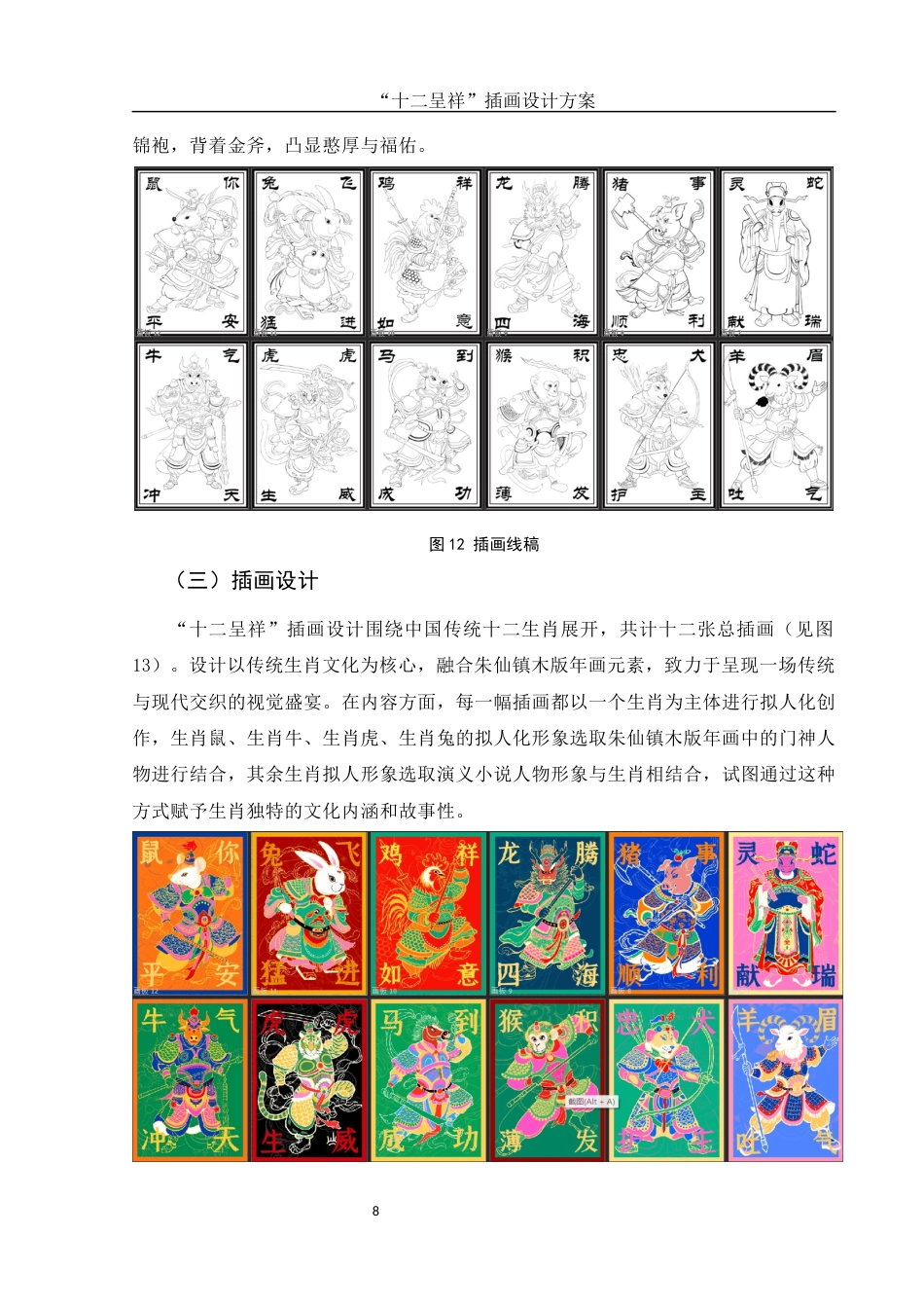 25年WH视觉传达设计 “十二呈祥”插画设计方案3.18-AI4.9最终稿-约8018字符.docx_第9页