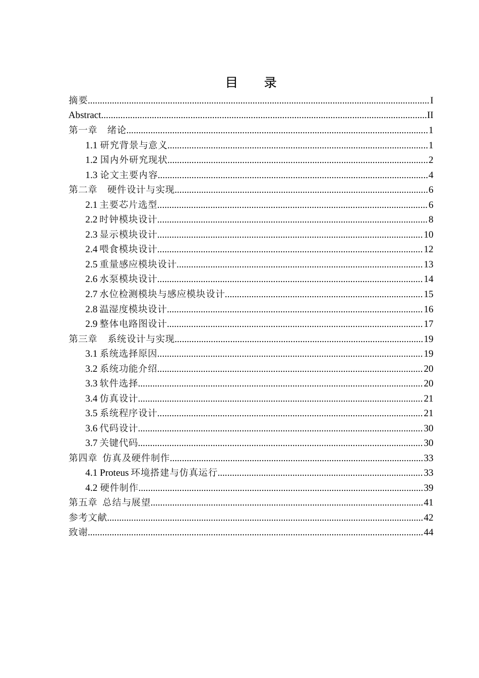 25年WH通信工程 基于单片机的宠物喂食系统设计12.05-AI20.64_2最终稿-约20573字符.docx_第1页