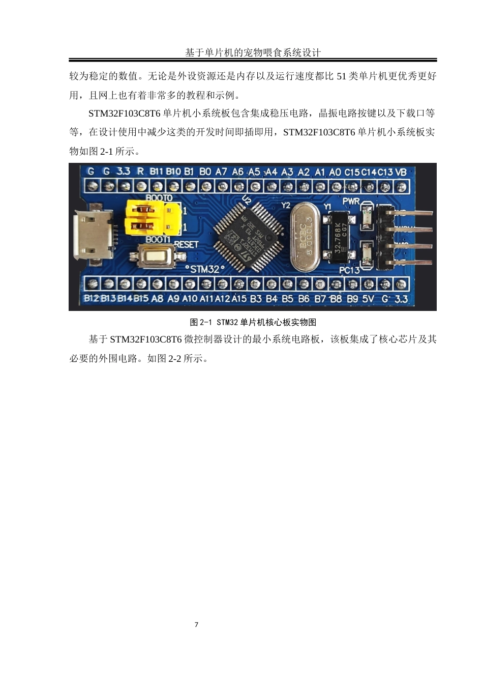 25年WH通信工程 基于单片机的宠物喂食系统设计12.05-AI20.64_2最终稿-约20573字符.docx_第10页