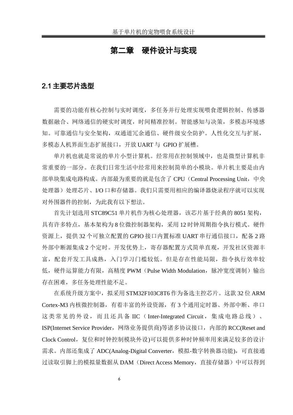 25年WH通信工程 基于单片机的宠物喂食系统设计12.05-AI20.64_2最终稿-约20573字符.docx_第9页