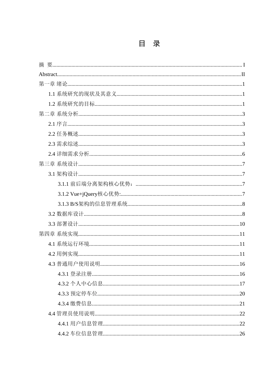 25年WH计算机科学与技术 基于SpringBoot智能停车场管理系统研究与开发9.98-AI20.24-约21216字符.doc_第1页