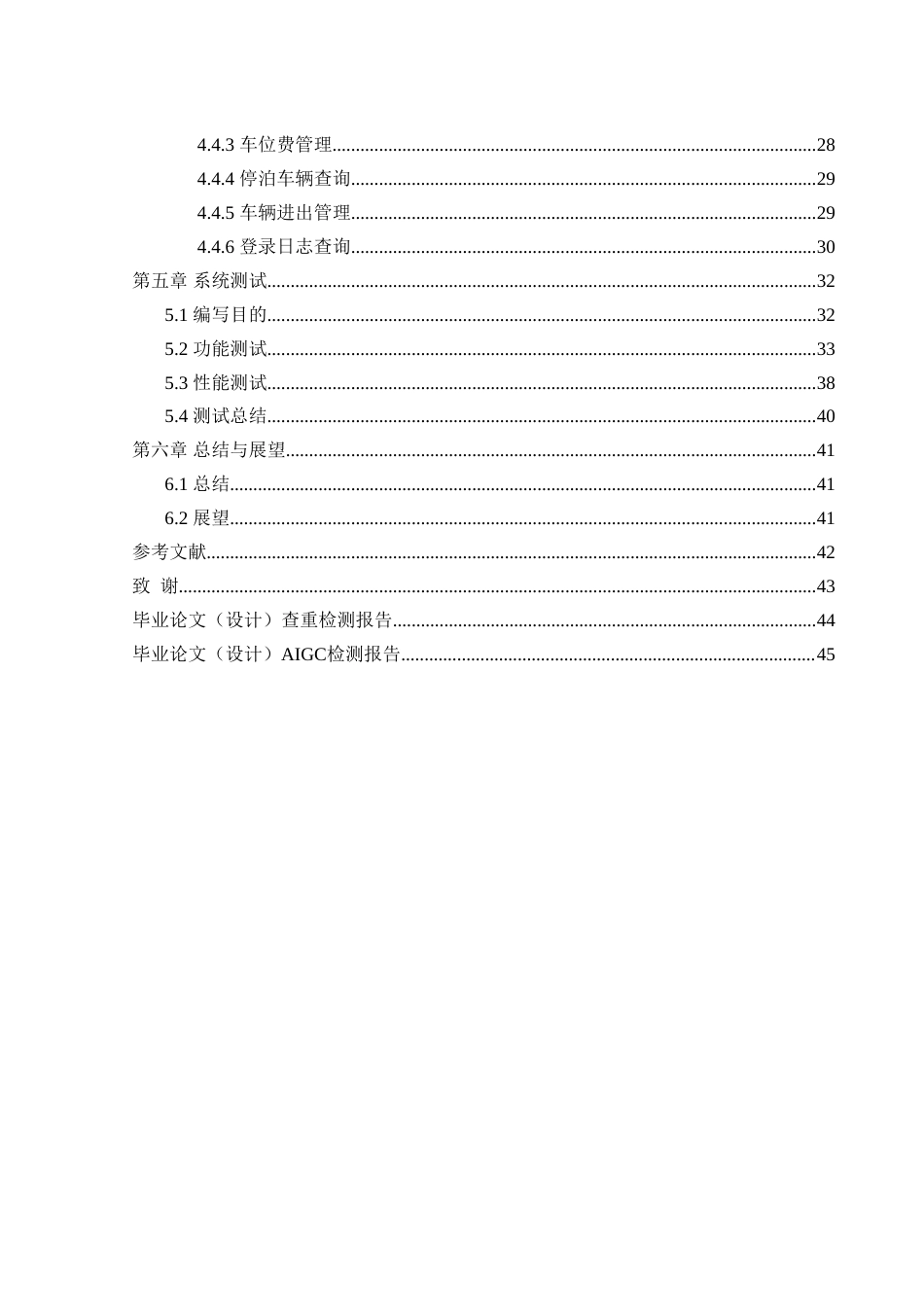 25年WH计算机科学与技术 基于SpringBoot智能停车场管理系统研究与开发9.98-AI20.24-约21216字符.doc_第2页