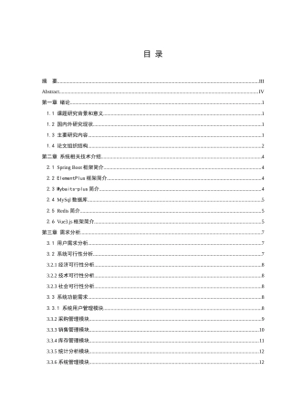 25年WH计算机科学与技术 基于SpringBoot和Vue3的进存销管理系统12.55-AI7.61最终稿-约16219字符.docx