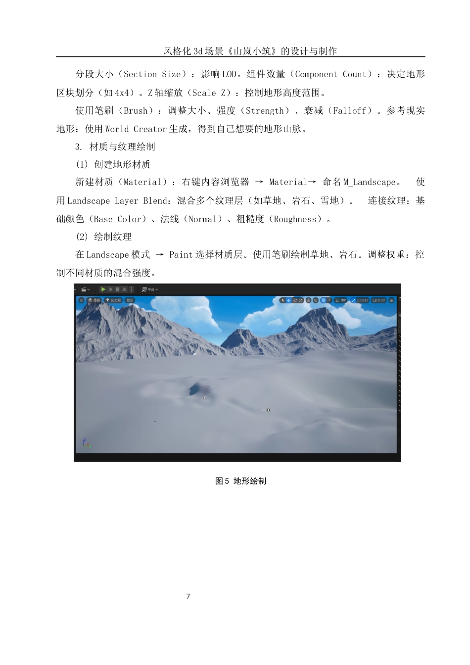 25年WH动画 风格化3d场景《山岚小筑》的设计与制作5.19-AI32.21定稿-约6672字符.docx_第8页