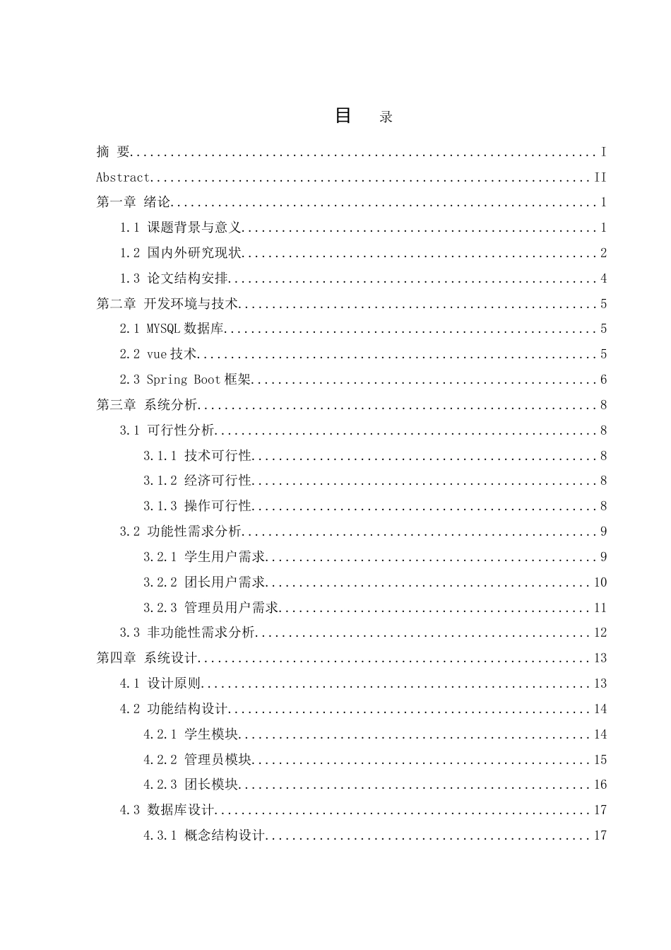 25年WH信息管理与信息系统 大学生社团管理信息系统的设计与实现20.86-AI31.74-约26977字符.doc_第1页