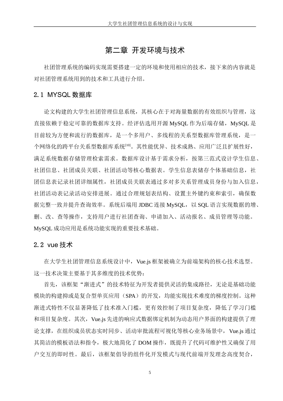 25年WH信息管理与信息系统 大学生社团管理信息系统的设计与实现20.86-AI31.74-约26977字符.doc_第10页