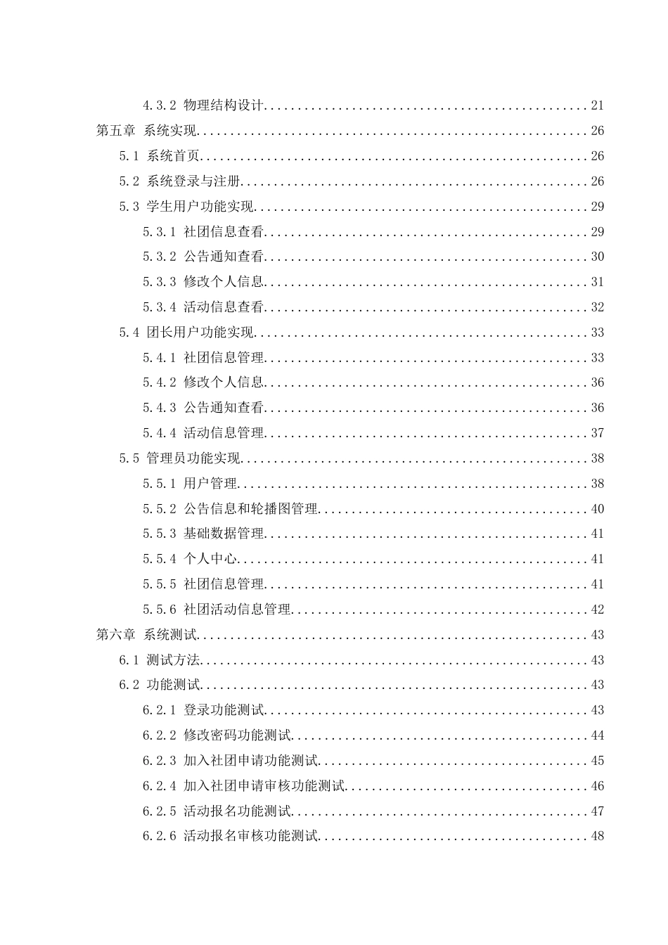 25年WH信息管理与信息系统 大学生社团管理信息系统的设计与实现20.86-AI31.74-约26977字符.doc_第2页
