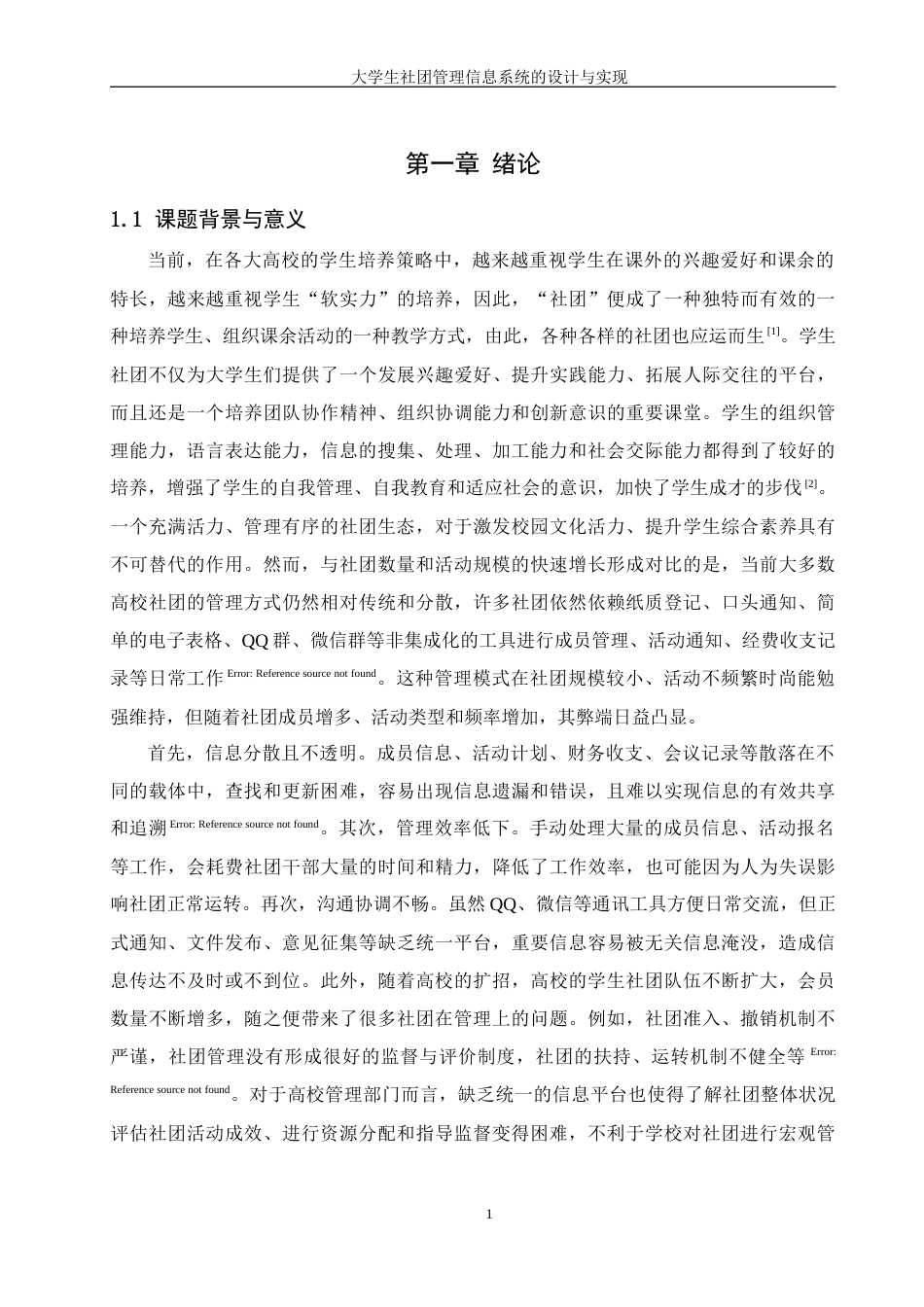 25年WH信息管理与信息系统 大学生社团管理信息系统的设计与实现20.86-AI31.74-约26977字符.doc_第6页