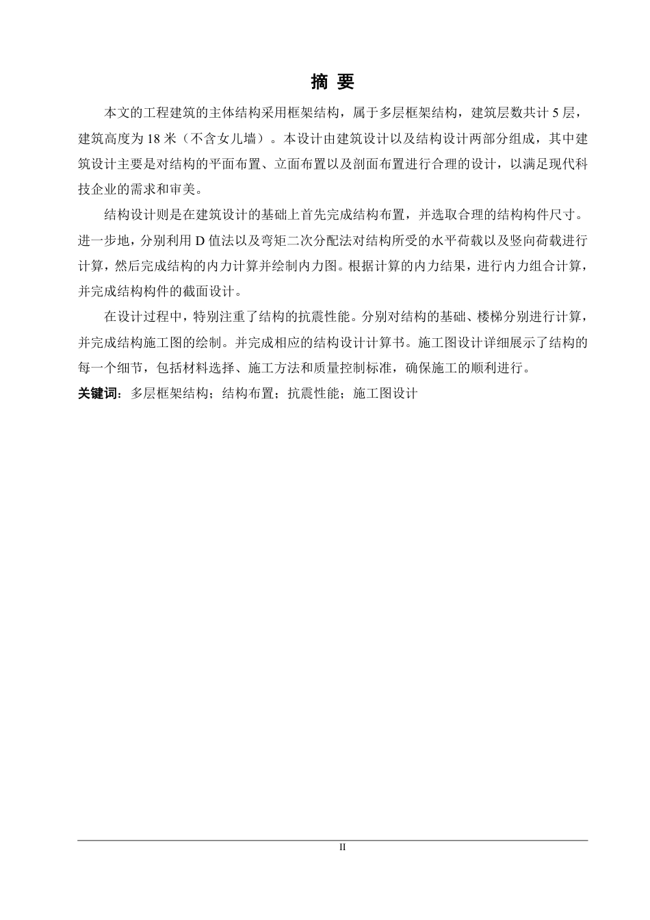 25年WH土木工程-瑞达集团公司办公楼设计终稿-约83291字符-约83291字符.pdf_第1页