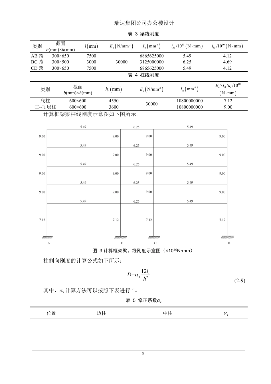25年WH土木工程-瑞达集团公司办公楼设计终稿-约83291字符-约83291字符.pdf_第10页