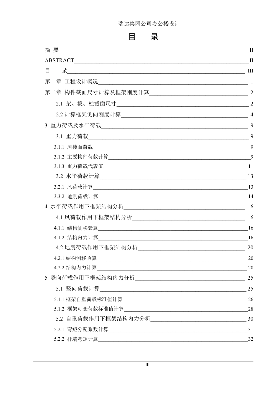 25年WH土木工程-瑞达集团公司办公楼设计终稿-约83291字符-约83291字符.pdf_第3页