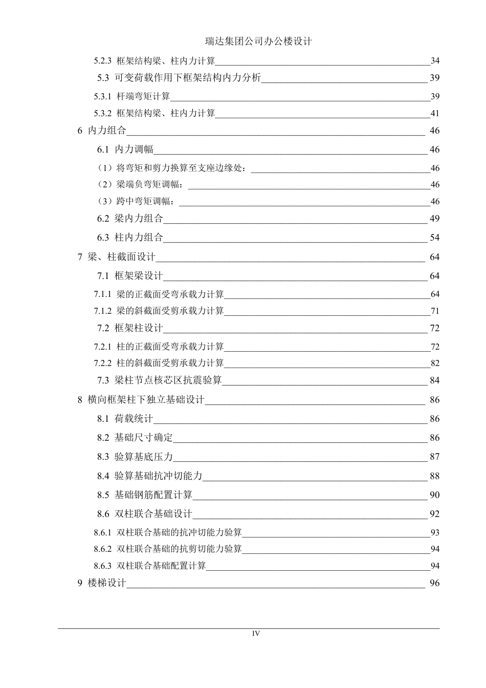 25年WH土木工程-瑞达集团公司办公楼设计终稿-约83291字符-约83291字符.pdf_第4页