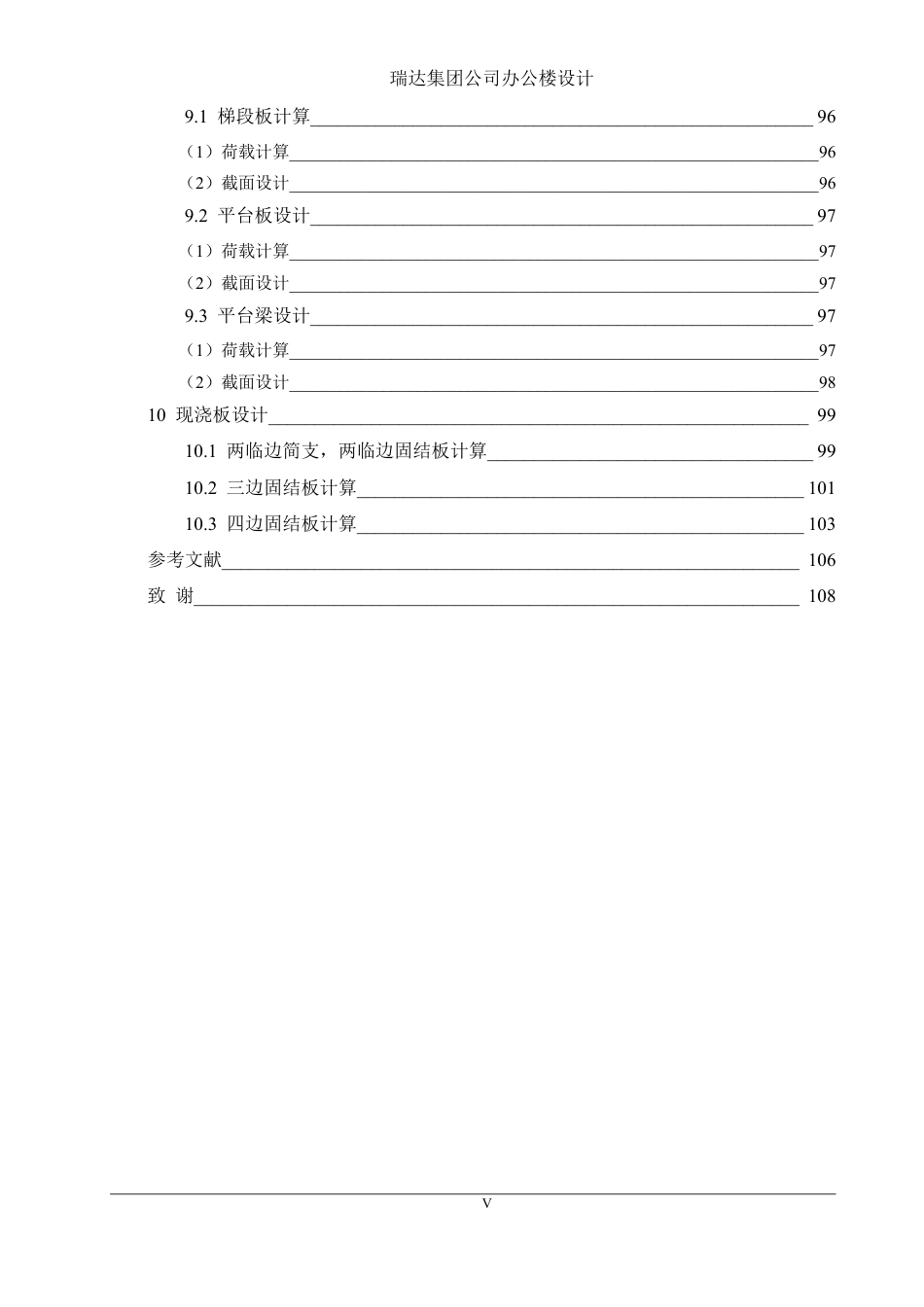 25年WH土木工程-瑞达集团公司办公楼设计终稿-约83291字符-约83291字符.pdf_第5页