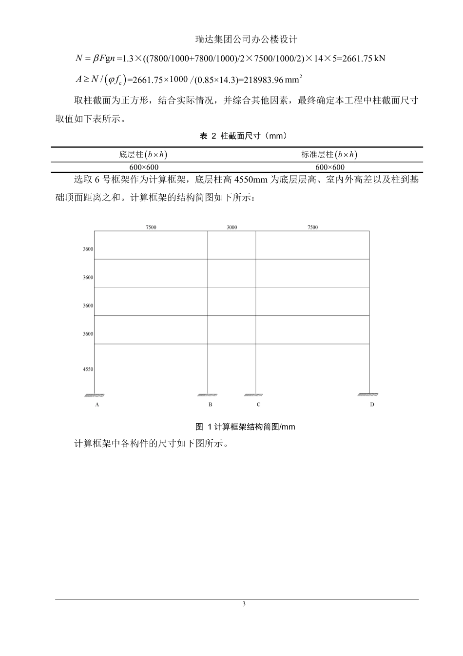 25年WH土木工程-瑞达集团公司办公楼设计终稿-约83291字符-约83291字符.pdf_第8页