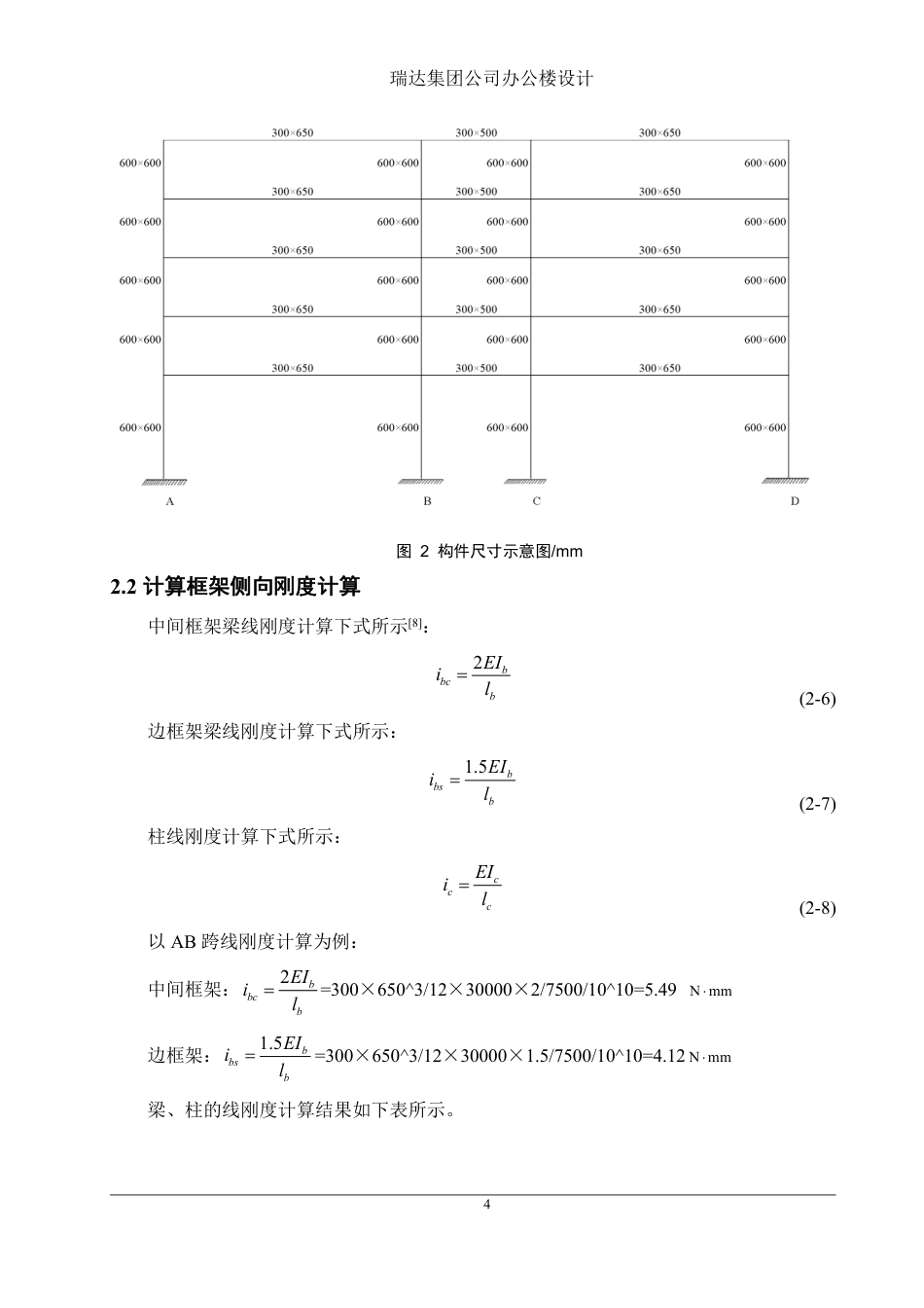 25年WH土木工程-瑞达集团公司办公楼设计终稿-约83291字符-约83291字符.pdf_第9页
