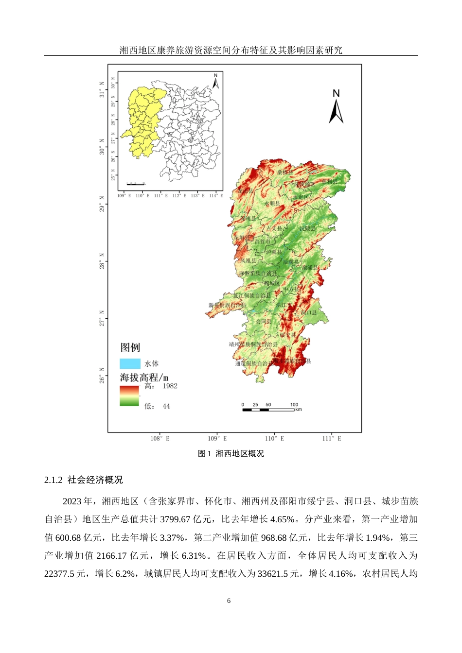 25年WH地理科学 湘西地区康养旅游资源空间分布特征及其影响因素研究21.02-AI25.31定稿-约20412字符.docx_第10页