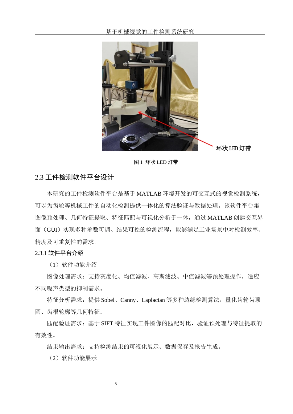 25年WH光电信息科学与工程 基于机械视觉的工件检测系统研究24.71-AI11.94最终稿-约13505字符.docx_第10页
