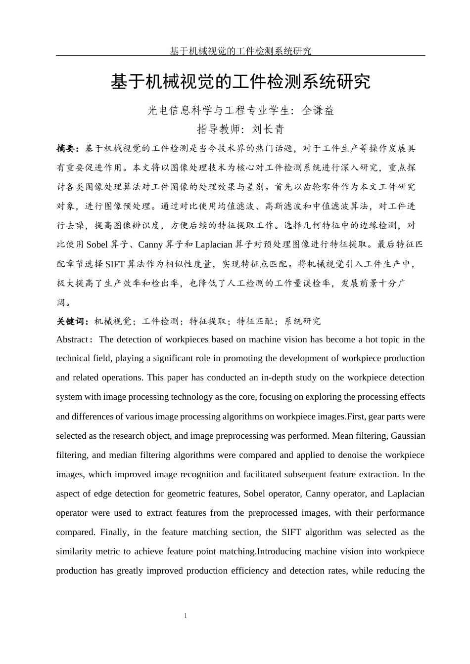 25年WH光电信息科学与工程 基于机械视觉的工件检测系统研究24.71-AI11.94最终稿-约13505字符.docx_第3页