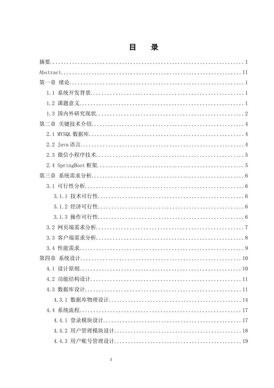 25年WH计算机科学技术-农家乐管理小程序的设计与实现.docx 标题：第一章绪论11.1系统开发背景11.2课题意义1最终稿-约20414字符.docx_第1页