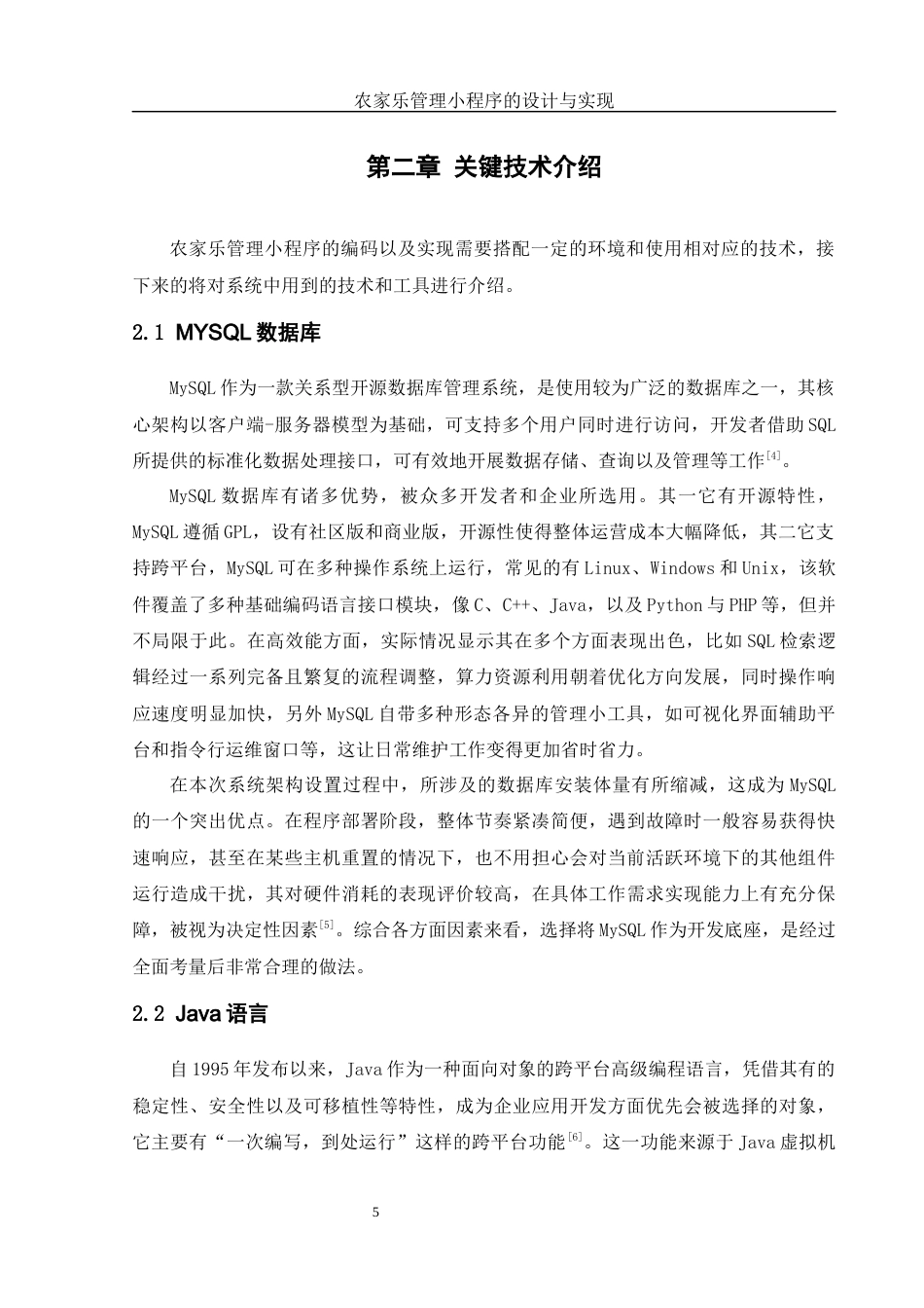 25年WH计算机科学技术-农家乐管理小程序的设计与实现.docx 标题：第一章绪论11.1系统开发背景11.2课题意义1最终稿-约20414字符.docx_第10页