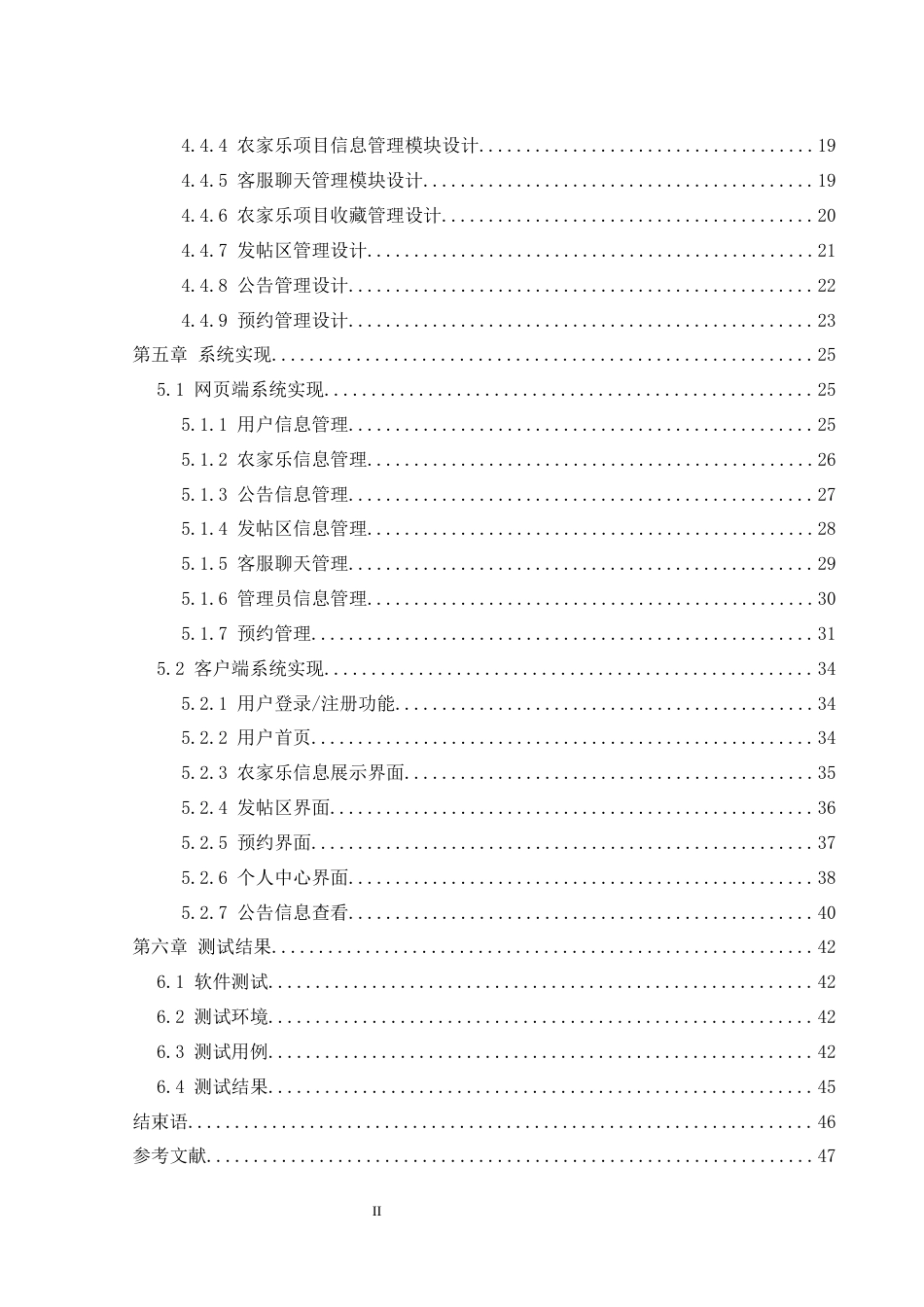 25年WH计算机科学技术-农家乐管理小程序的设计与实现.docx 标题：第一章绪论11.1系统开发背景11.2课题意义1最终稿-约20414字符.docx_第2页