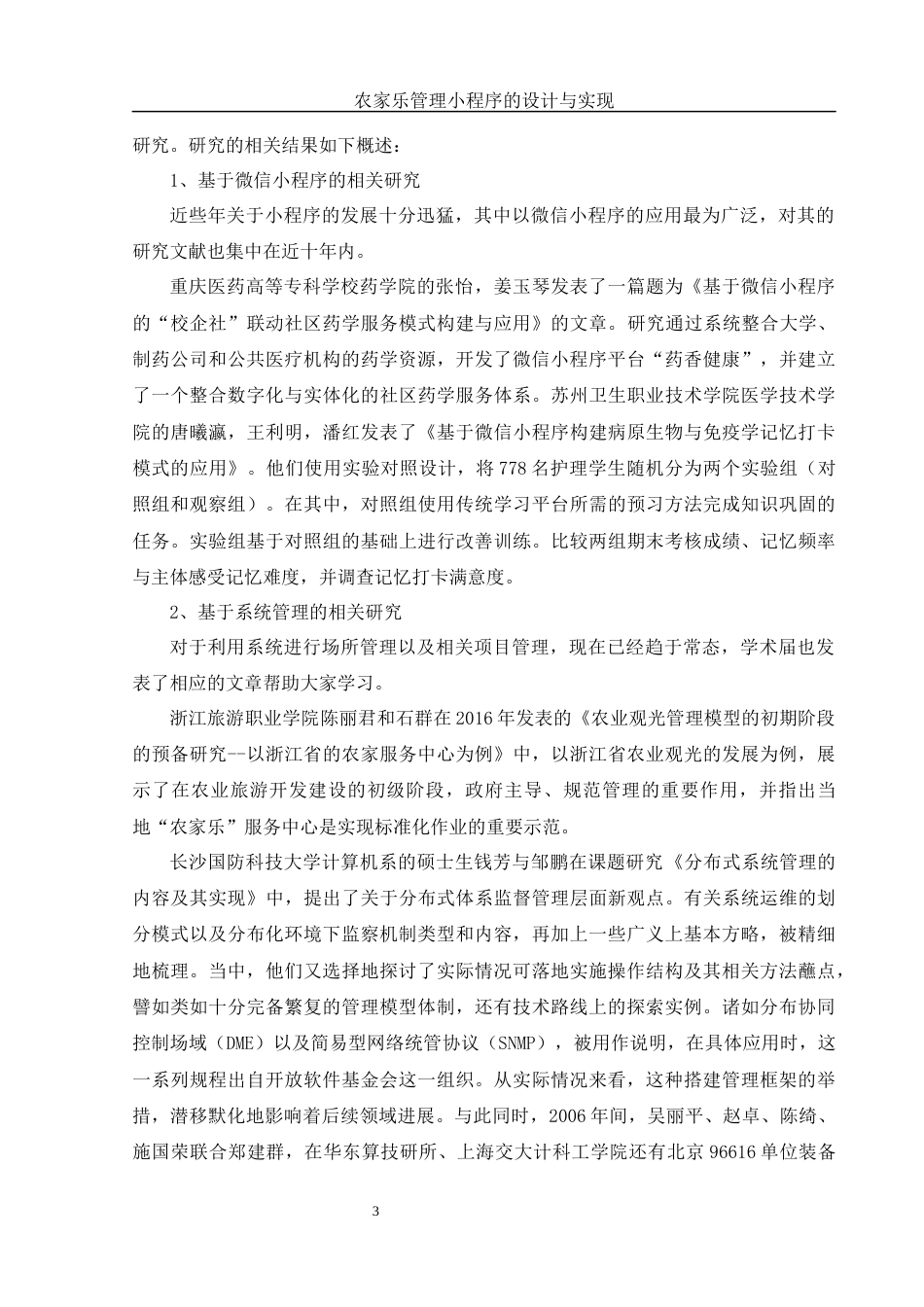 25年WH计算机科学技术-农家乐管理小程序的设计与实现.docx 标题：第一章绪论11.1系统开发背景11.2课题意义1最终稿-约20414字符.docx_第8页