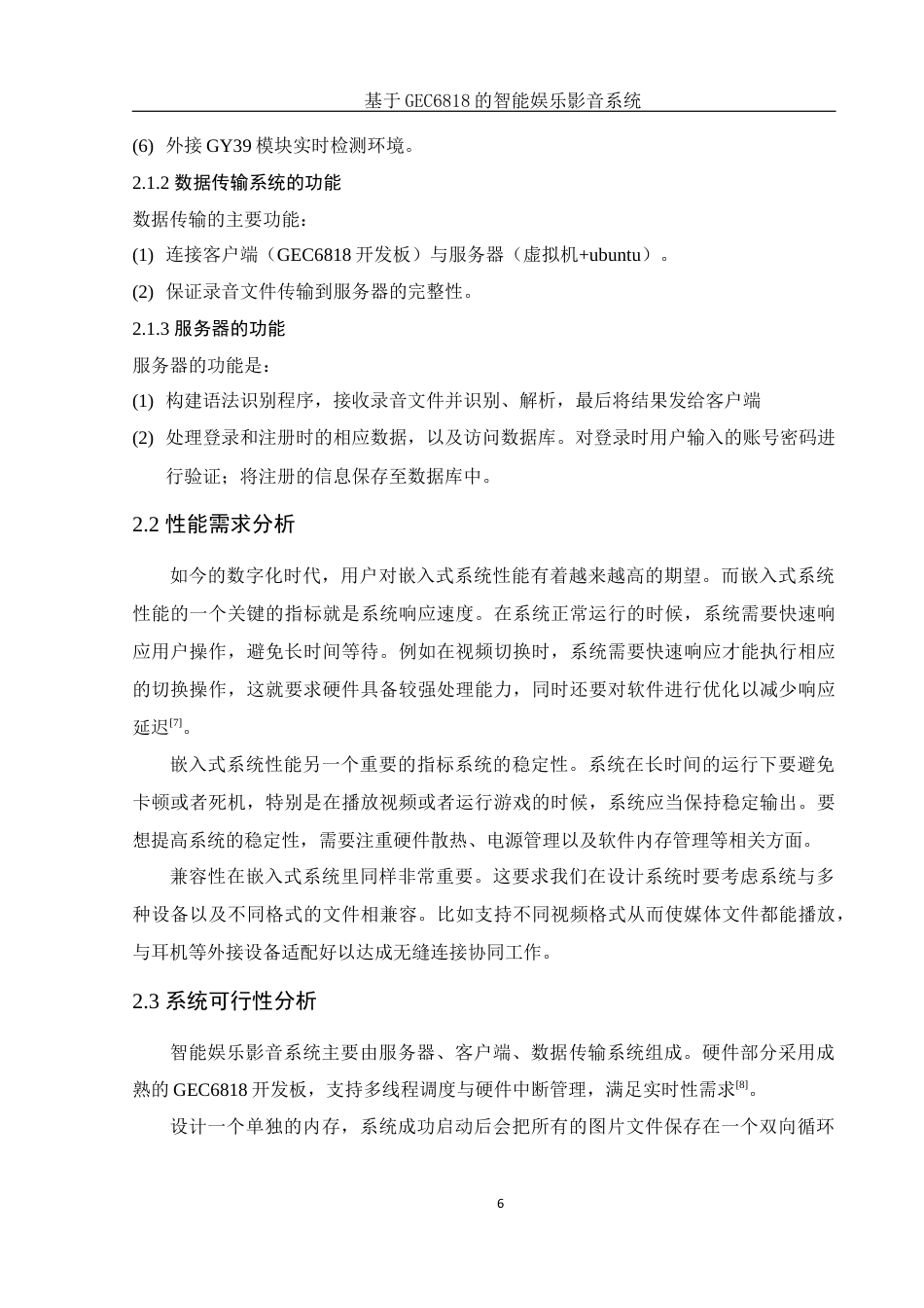 25年WH电子信息科学与技术 基于GEC6818的智能娱乐影音系统8.8-AI8.5定稿-约14540字符.docx_第10页