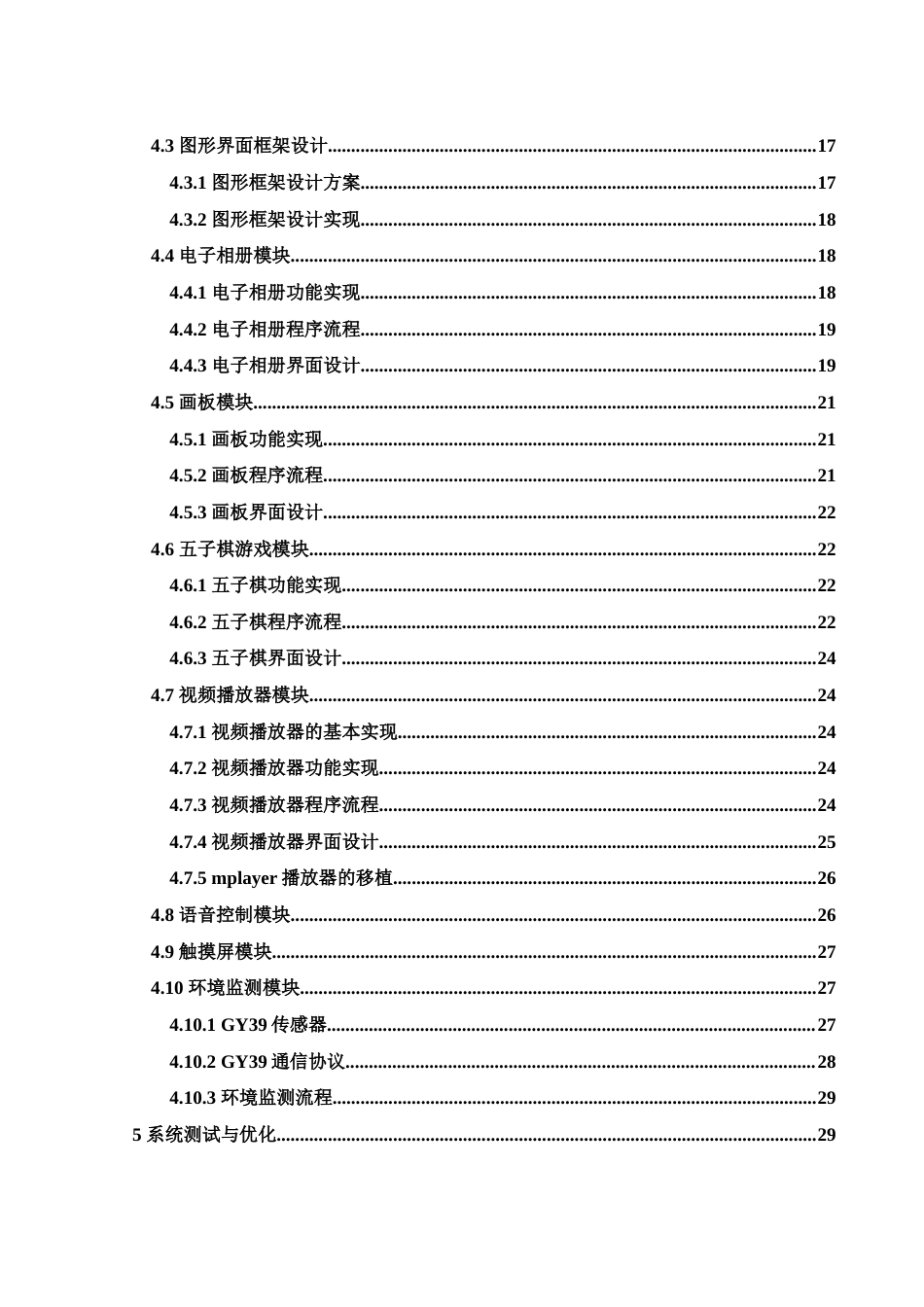 25年WH电子信息科学与技术 基于GEC6818的智能娱乐影音系统8.8-AI8.5定稿-约14540字符.docx_第2页