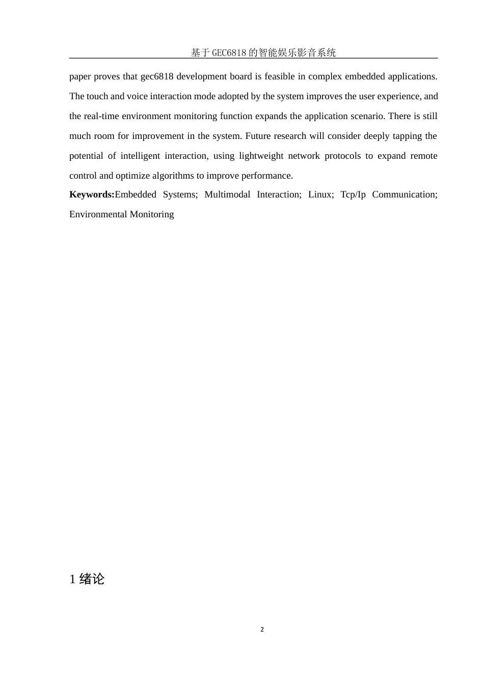 25年WH电子信息科学与技术 基于GEC6818的智能娱乐影音系统8.8-AI8.5定稿-约14540字符.docx_第6页