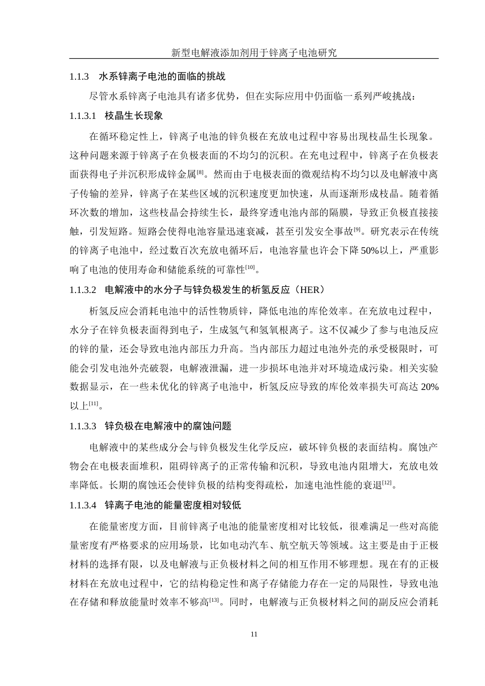 25年WH材料科学与工程 新型电解液添加剂用于锌离子电池研究15.94-AI34.47-约17033字符.doc_第10页