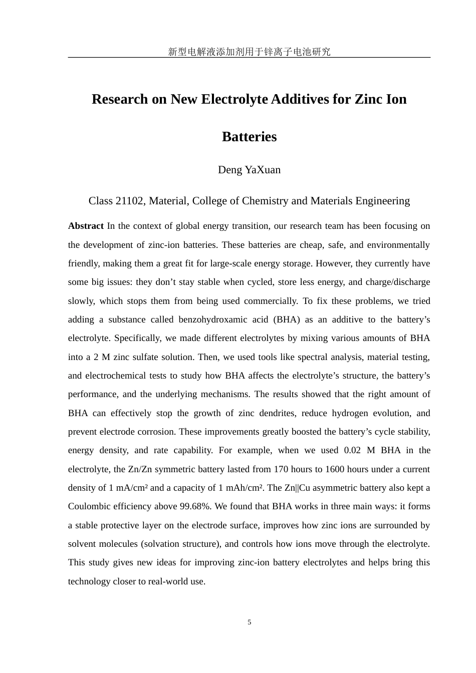 25年WH材料科学与工程 新型电解液添加剂用于锌离子电池研究15.94-AI34.47-约17033字符.doc_第4页