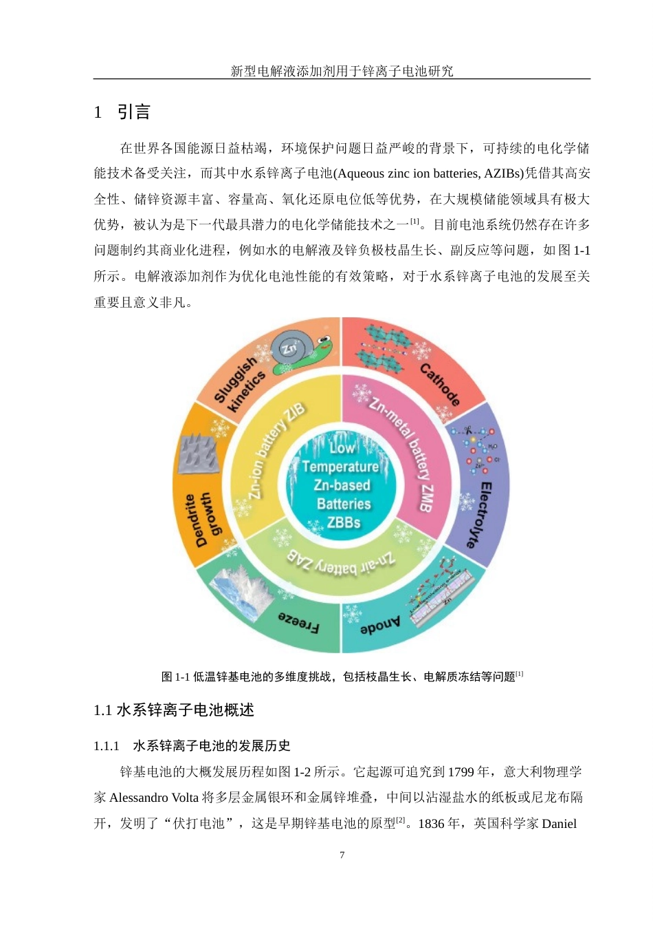 25年WH材料科学与工程 新型电解液添加剂用于锌离子电池研究15.94-AI34.47-约17033字符.doc_第6页