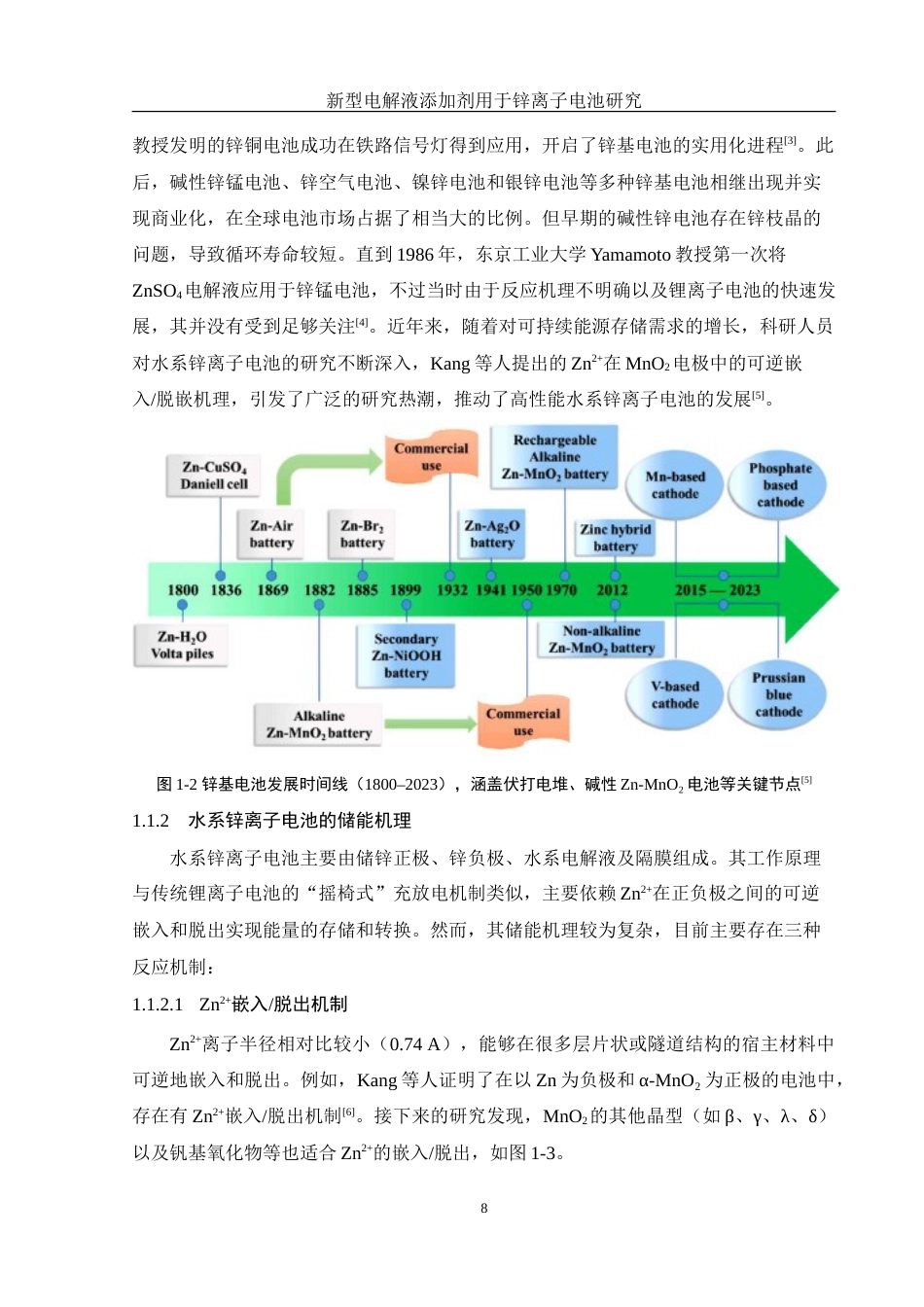 25年WH材料科学与工程 新型电解液添加剂用于锌离子电池研究15.94-AI34.47-约17033字符.doc_第7页
