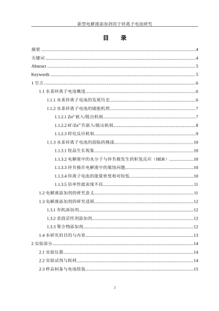 25年WH材料科学与工程 新型电解液添加剂用于锌离子电池研究15.94-AI34.47-约17033字符.doc
