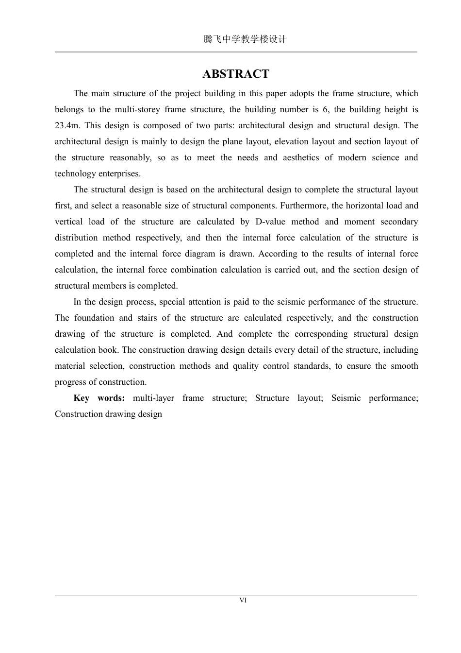 25年WH土木工程-腾飞中学教学楼设计终稿-约94146字符-约94146字符.pdf_第5页