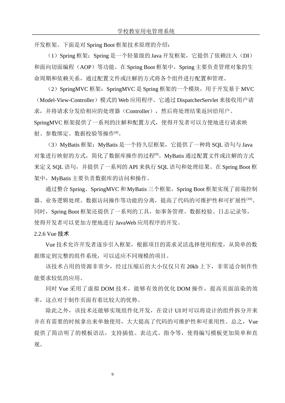25年WH电子信息科学与技术 学校教室用电管理系统22.51-AI25.21最终稿-约12023字符.docx_第10页