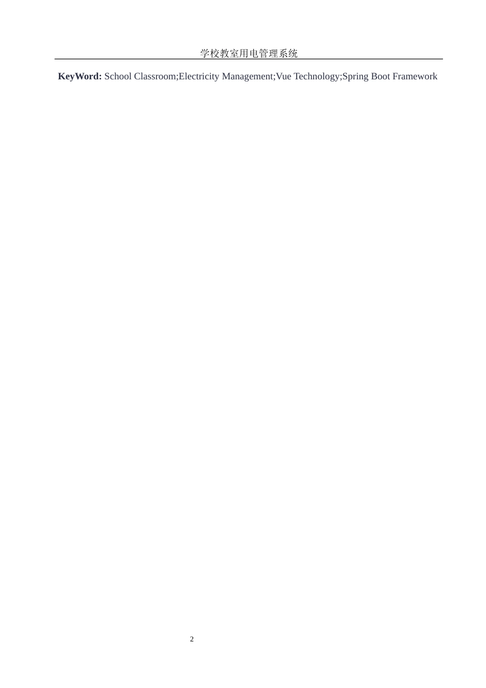 25年WH电子信息科学与技术 学校教室用电管理系统22.51-AI25.21最终稿-约12023字符.docx_第3页
