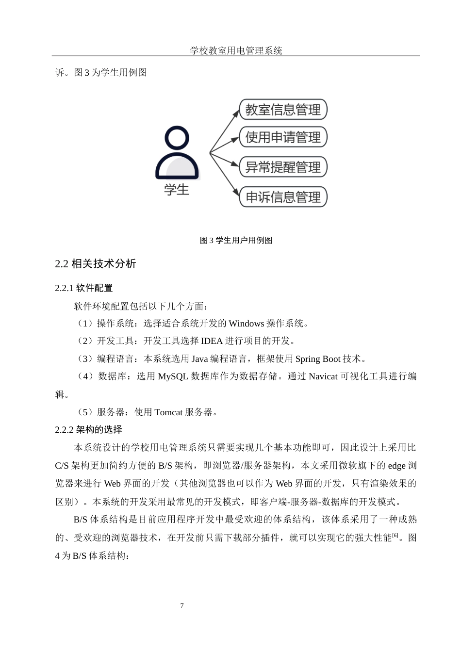 25年WH电子信息科学与技术 学校教室用电管理系统22.51-AI25.21最终稿-约12023字符.docx_第8页