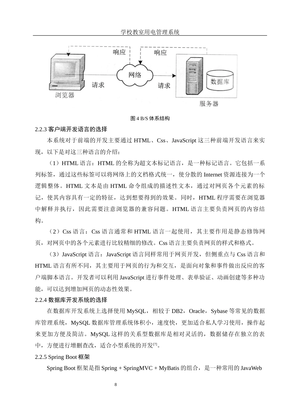 25年WH电子信息科学与技术 学校教室用电管理系统22.51-AI25.21最终稿-约12023字符.docx_第9页
