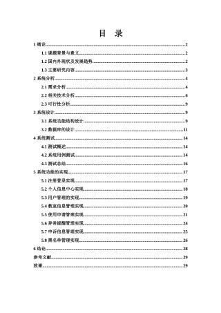 25年WH电子信息科学与技术 学校教室用电管理系统22.51-AI25.21最终稿-约12023字符.docx