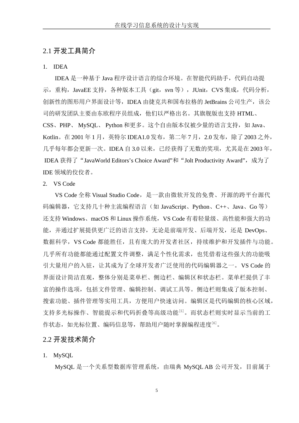25年WH计算机科学与技术 在线学习信息系统的设计与实现12.41-AI5.5-约52017字符.doc_第10页
