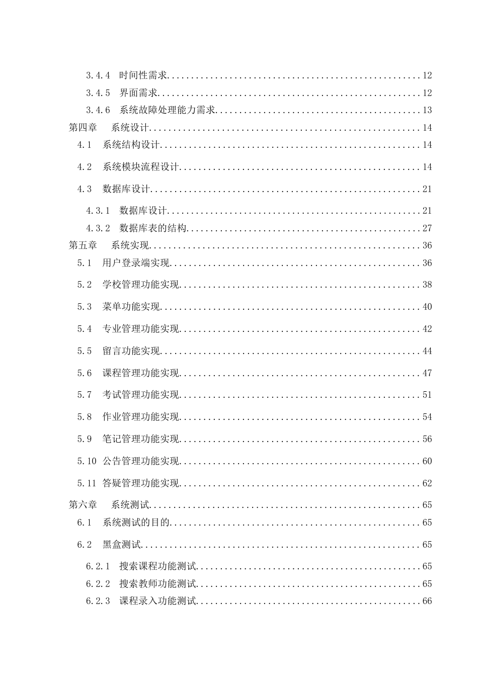 25年WH计算机科学与技术 在线学习信息系统的设计与实现12.41-AI5.5-约52017字符.doc_第2页