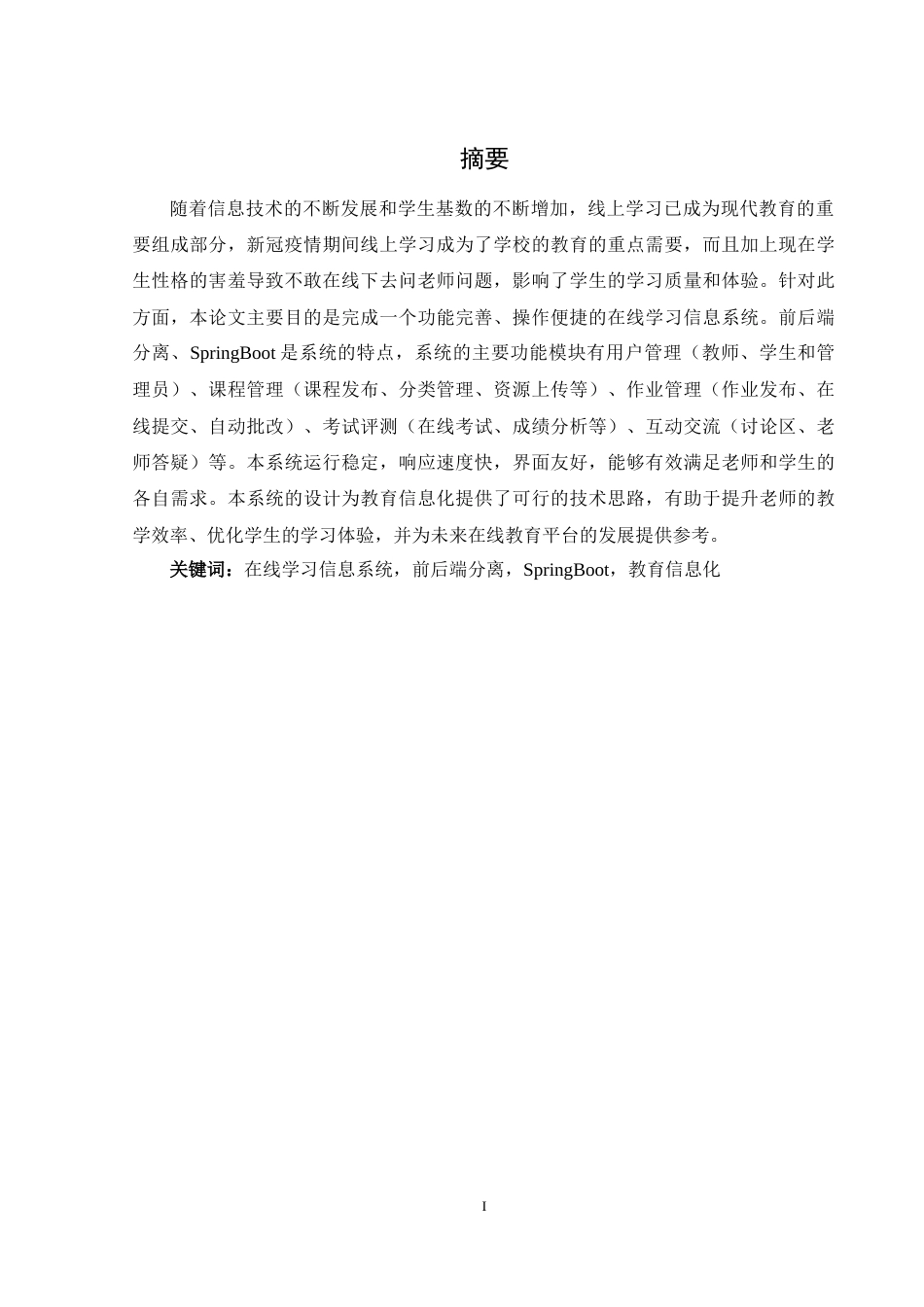 25年WH计算机科学与技术 在线学习信息系统的设计与实现12.41-AI5.5-约52017字符.doc_第4页