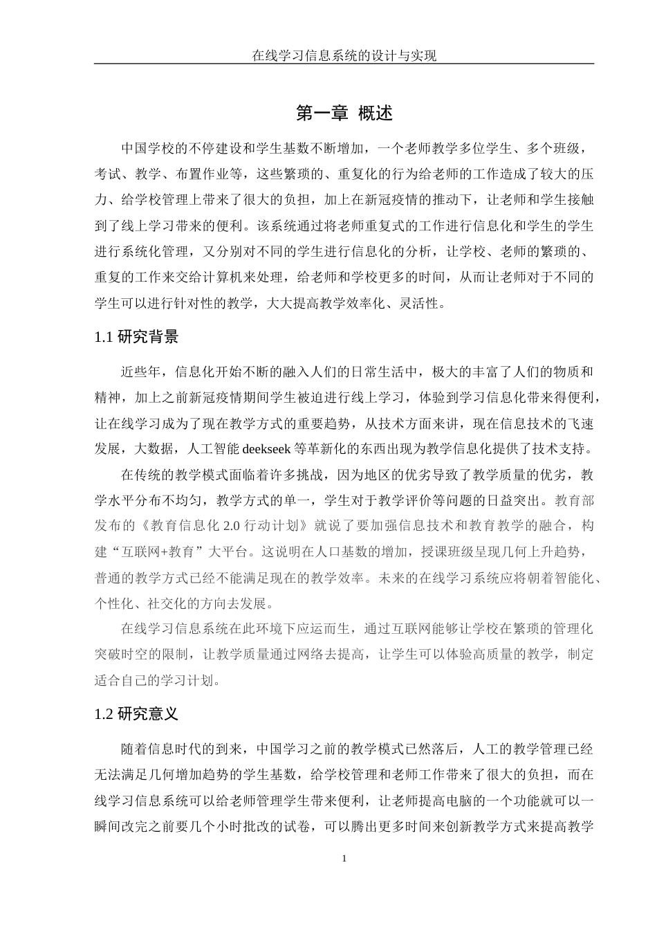 25年WH计算机科学与技术 在线学习信息系统的设计与实现12.41-AI5.5-约52017字符.doc_第6页