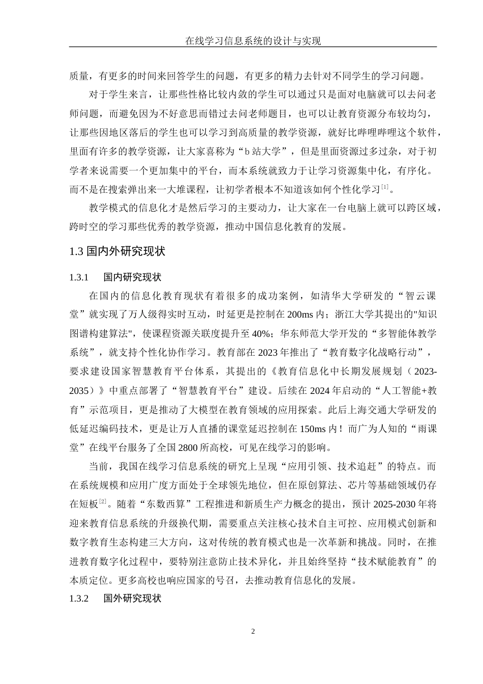 25年WH计算机科学与技术 在线学习信息系统的设计与实现12.41-AI5.5-约52017字符.doc_第7页