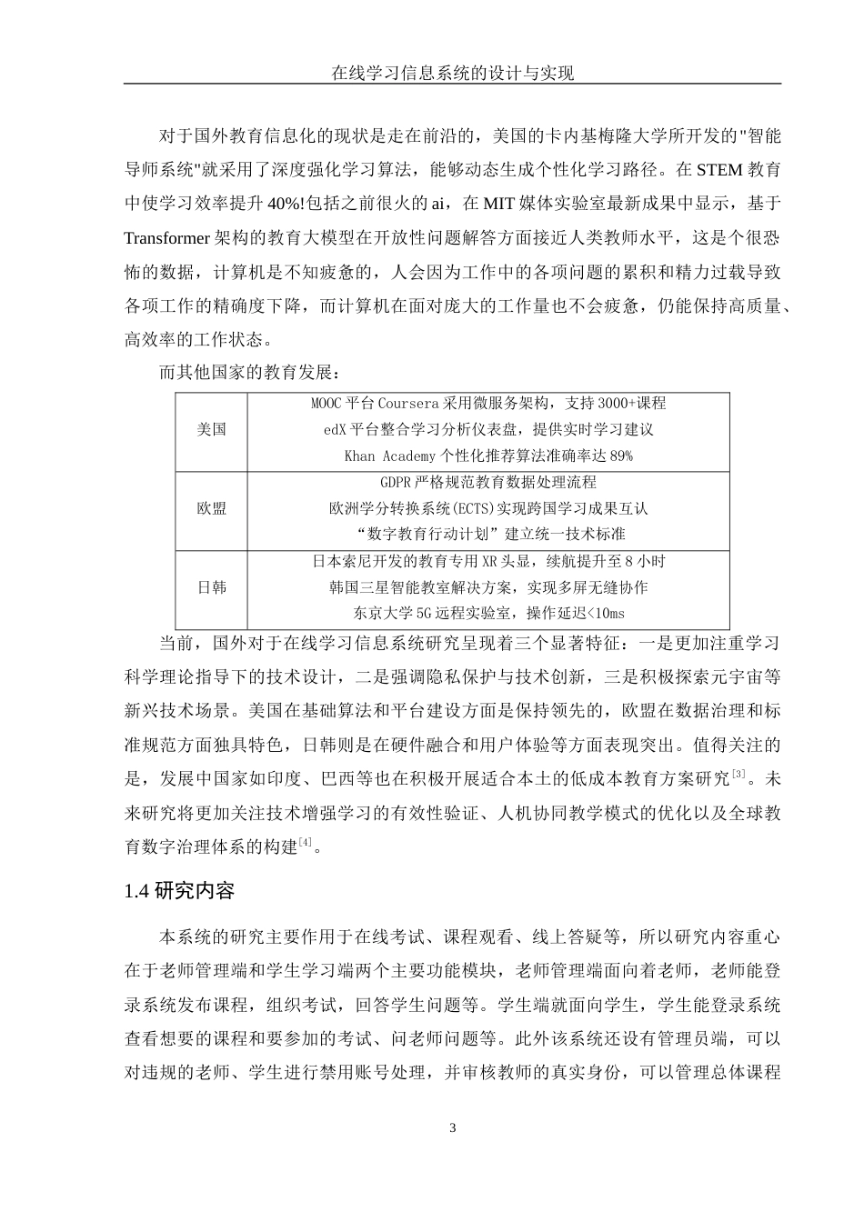 25年WH计算机科学与技术 在线学习信息系统的设计与实现12.41-AI5.5-约52017字符.doc_第8页