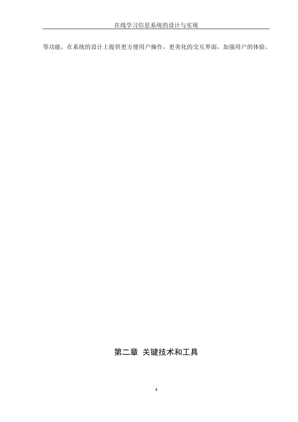 25年WH计算机科学与技术 在线学习信息系统的设计与实现12.41-AI5.5-约52017字符.doc_第9页