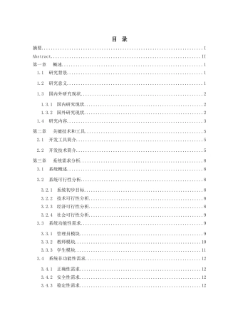 25年WH计算机科学与技术 在线学习信息系统的设计与实现12.41-AI5.5-约52017字符.doc