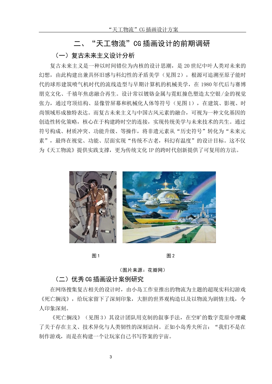 25年WH视觉传达设计 “天工物流”CG插画设计方案0.43-AI11.1最终稿-约6998字符.docx_第4页